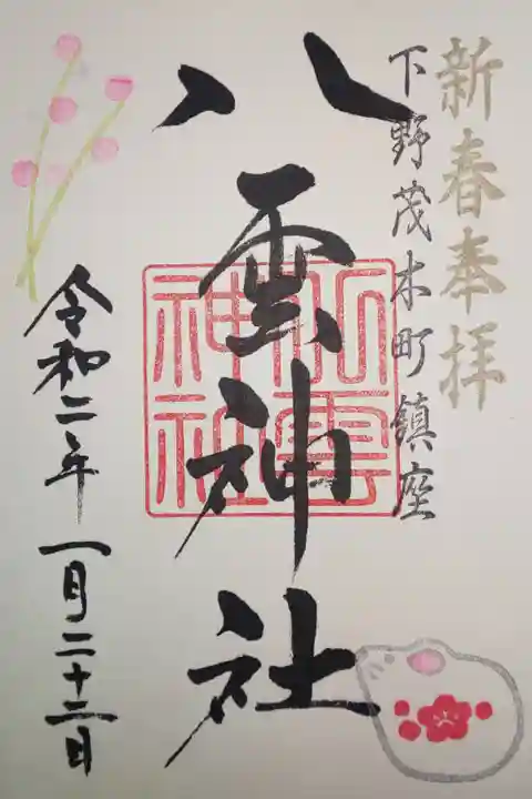 令和二年お正月限定