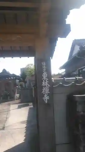 東林寺のその他建物