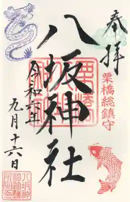 栗橋八坂神社(埼玉県)