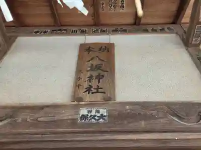 八幡神社(埼玉県)