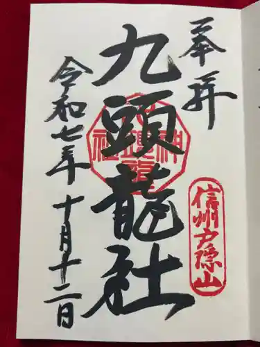 戸隠神社九頭龍社(長野県)