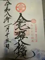 金刀比羅神社の{uncategorized: "未分類", other: "その他", undefined: "問題あり", building: "その他建物", grave: "お墓", sacred_gate: "鳥居", guardian: "狛犬", statue: "像", buddha: "仏像", history: "歴史", nature: "自然", garden: "庭園", animal: "動物", pagoda: "塔", temizu: "手水舎", mountain_gate: "山門・神門", sanctuary: "本殿・本堂", subordinate: "末社・摂社", art: "芸術", scenery: "景色", jizo: "地蔵", ema: "絵馬", goshuin: "御朱印", omikuji: "おみくじ", items: "授与品その他", amulet: "お守り", goshuincho: "御朱印帳", eats: "食事", festival: "お祭り", votive_dance: "神楽", shichigosan: "七五三参", wedding: "結婚式", experience: "体験その他", initially: "初詣", around: "周辺", anti_infection: "感染症対策"}