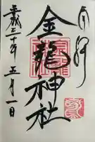 春日大社金龍神社(禁裡殿)(奈良県)