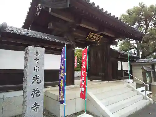 光蔵寺の山門・神門