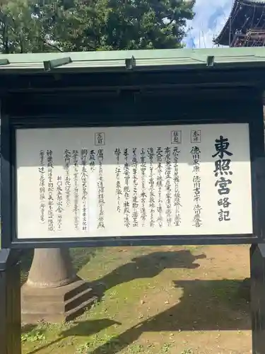 上野東照宮(東京都)