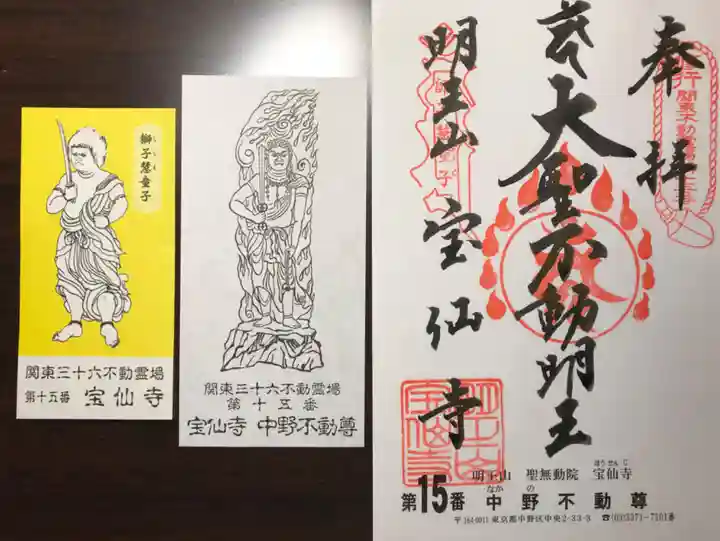 宝仙寺の御朱印