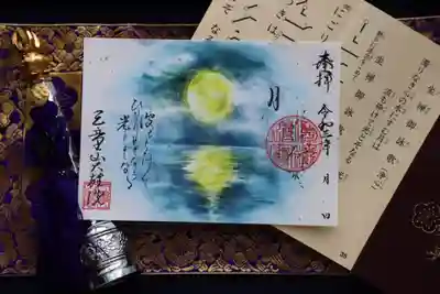 大雄院の御朱印