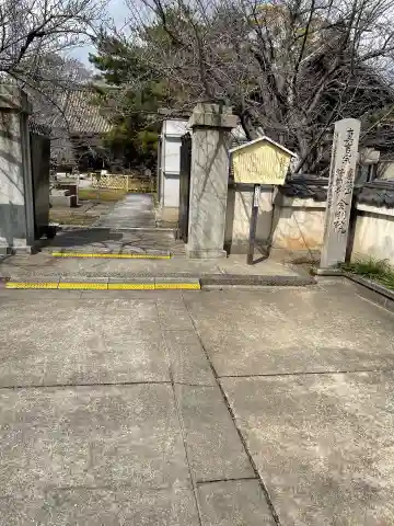 金剛院の山門・神門