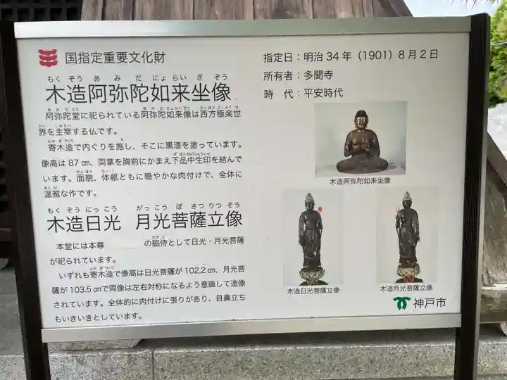 多聞寺(兵庫県)