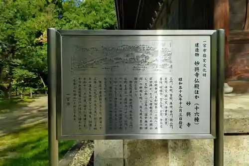 妙興報恩禅寺（妙興寺）(愛知県)