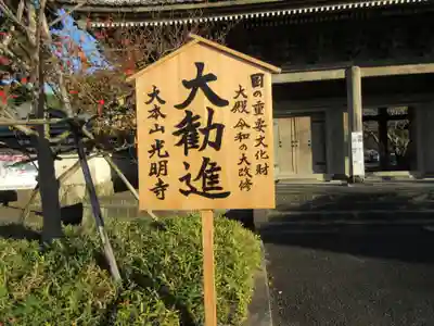 光明寺のその他建物