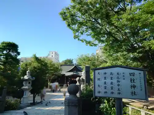 四柱神社(長野県)