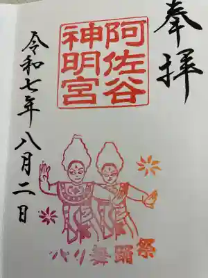 阿佐ヶ谷神明宮(東京都)