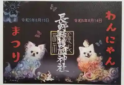 限定御朱印