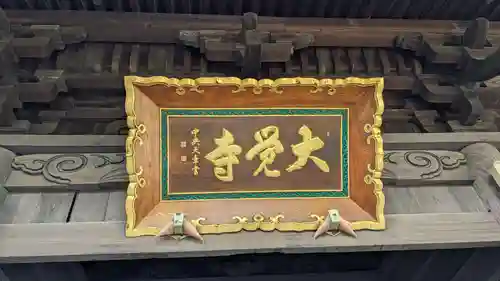 大覚寺の山門・神門