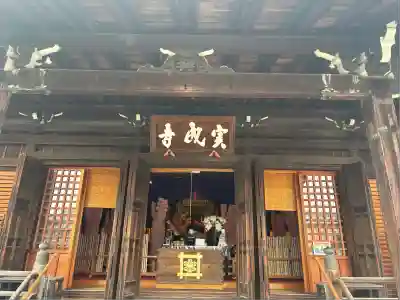実成寺(愛知県)