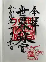 世田谷八幡宮の御朱印