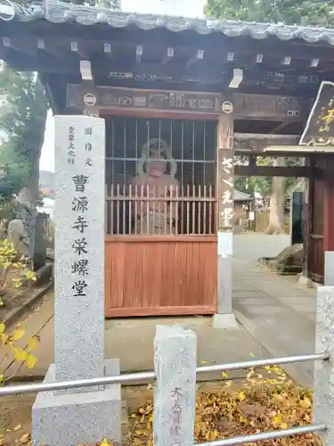 曹源寺の像