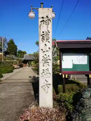 崇福寺のその他建物