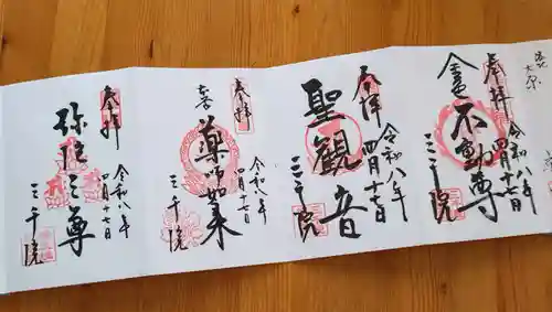 三千院門跡(京都府)