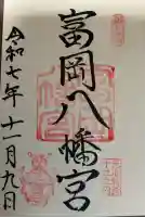 富岡八幡宮(東京都)