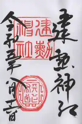 通常の御朱印です。
