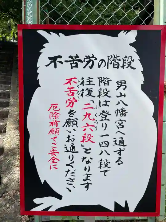 男山八幡宮(兵庫県)