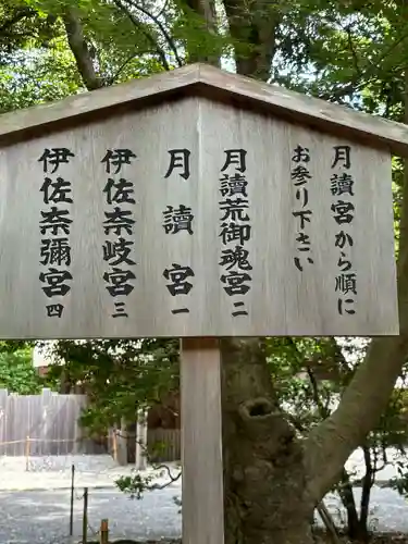 月讀宮（皇大神宮別宮）(三重県)
