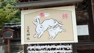 三尾神社(滋賀県)