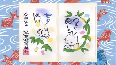 於菊稲荷神社の御朱印