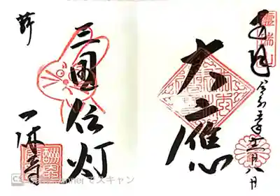 酬恩庵一休寺(京都府)