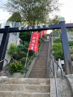 慈眼院(神奈川県)