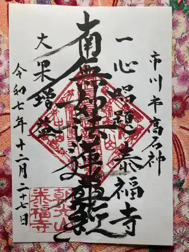 泰福寺(千葉県)