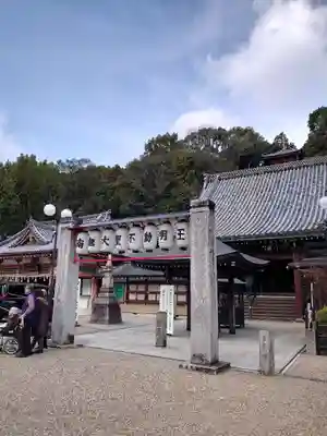 瀧谷不動尊 明王寺(大阪府)