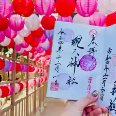 現人神社(福岡県)