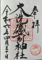 大洗磯前神社(茨城県)