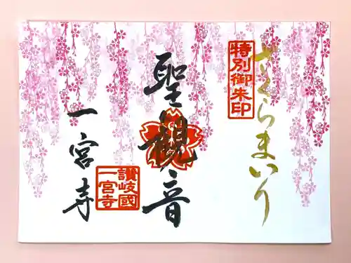 一宮寺の御朱印