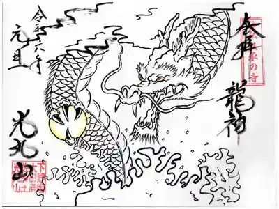 見開き御朱印帳購入時に書かれている御朱印
日付は元旦にして下さいました。