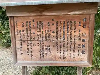 山田神社(枚方市山之上)(大阪府)