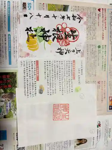 生根神社の御朱印