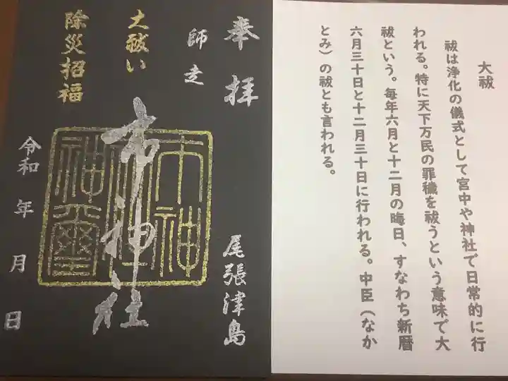 市神社の御朱印