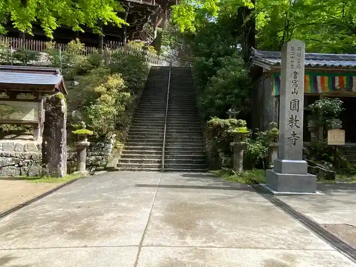 圓教寺(兵庫県)