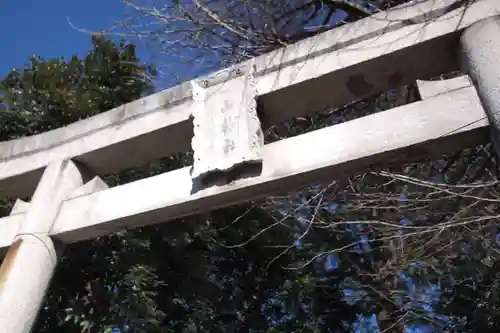 一山神社の鳥居