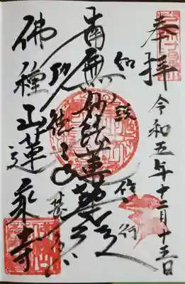 蓮乗寺(東京都)