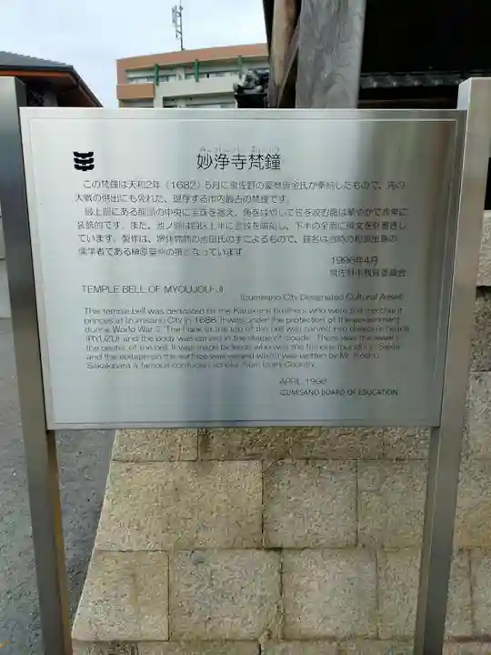 日蓮宗妙浄寺(大阪府)