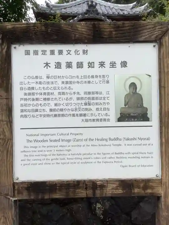 美濃國分寺(岐阜県)