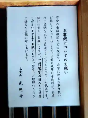 光運寺(三重県)