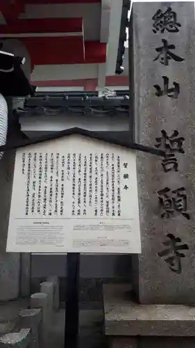 誓願寺(京都府)