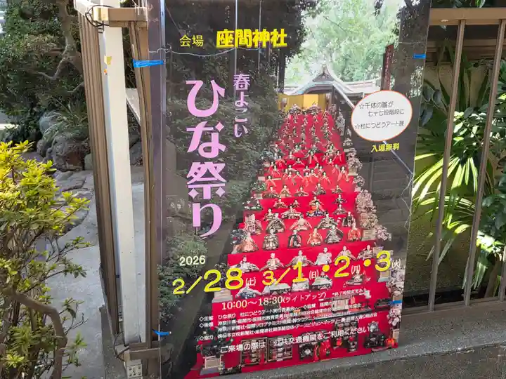 座間神社(神奈川県)