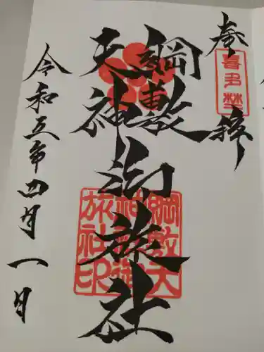 綱敷天神社御旅社(大阪府)